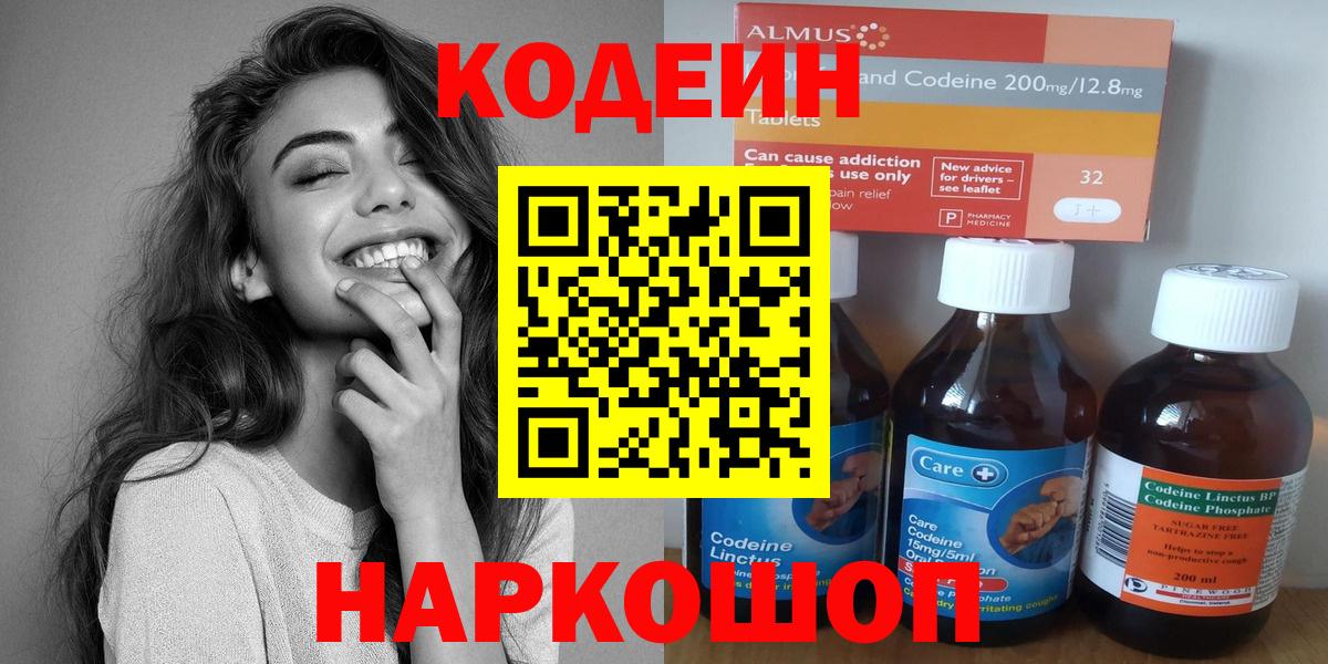 Кодеиновый сироп Lean Purple Drank Юрга