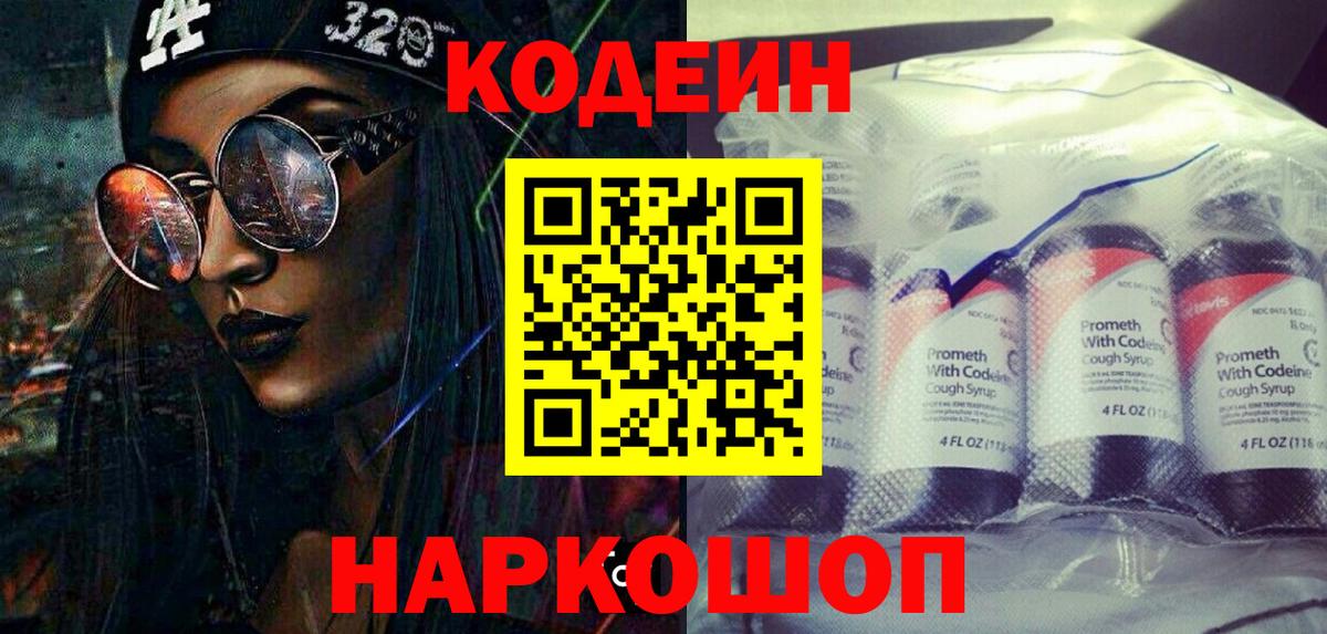 Codein напиток Lean (лин)  Вход с VPN  что такое   Codein напиток Lean (лин)  Юрга 
