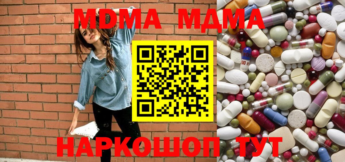 MDMA  MDMA VHQ  МДМА кристаллы  Вход с VPN  Юрга 