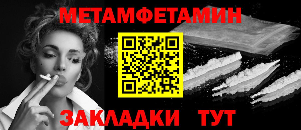 Метамфетамин кристалл  Вход с VPN  Юрга 