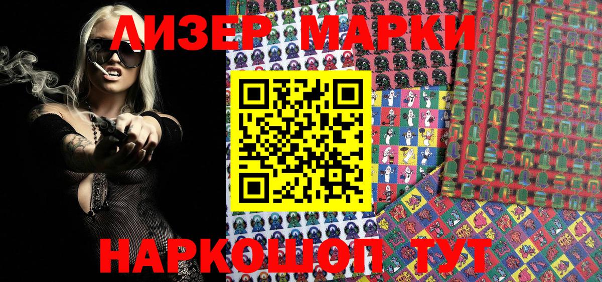 Наркотические марки 1,5мг Юрга